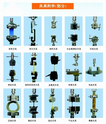 试验机成套专用夹具